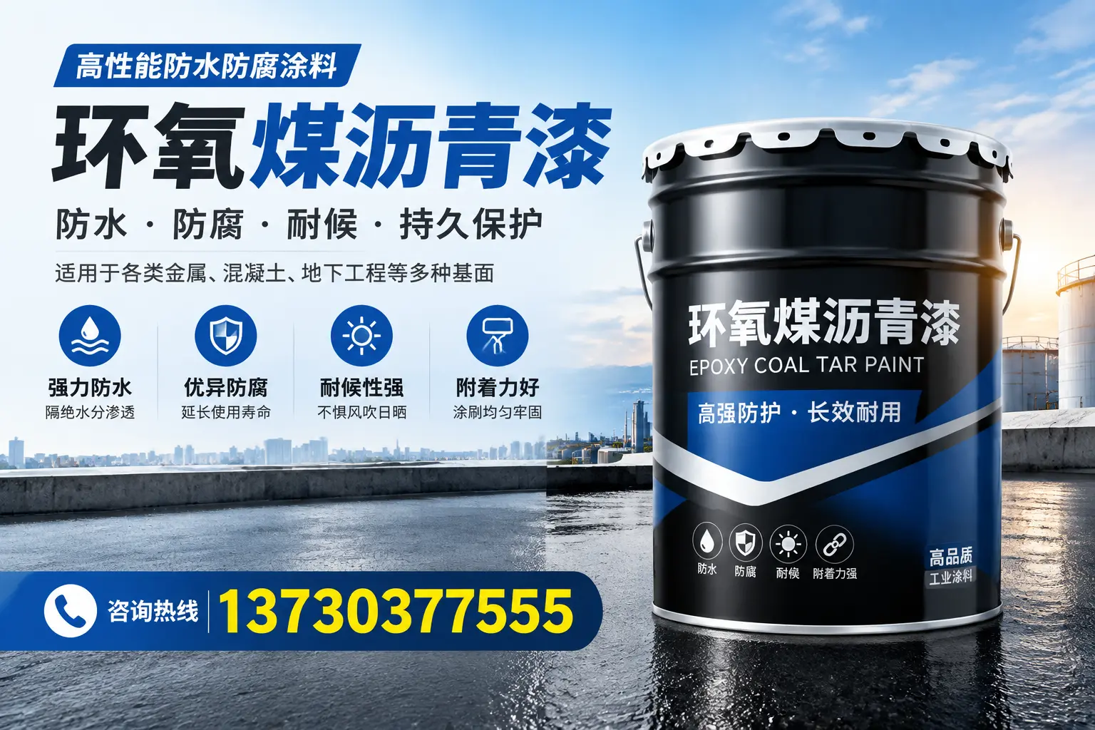 如何判断环氧煤沥青漆的质量?利津消费者指南